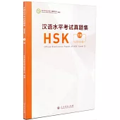 漢語水平考試真題集HSK三級