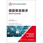 信息安全技術(HCIA-Security)