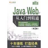Java Web從入門到精通(第3版)