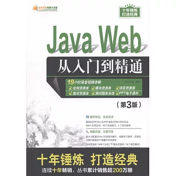 Java Web從入門到精通（第3版）