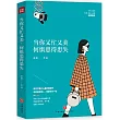 當你又忙又美,何懼患得患失
