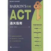 Barron』s巴朗ACT通關指南