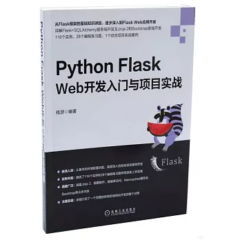 Python Flask Web開發入門與項目實戰