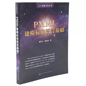 PMML建模標準語言基礎