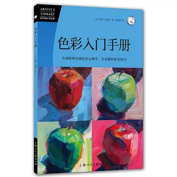 色彩入門手冊：從顏料特性到色彩心理學，全面解析配色技巧
