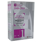 新中國70年優秀文學作品文庫：中國當代重要小說分年評介(全三卷)
