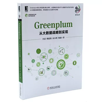 Greenplum：從大數據戰略到實現