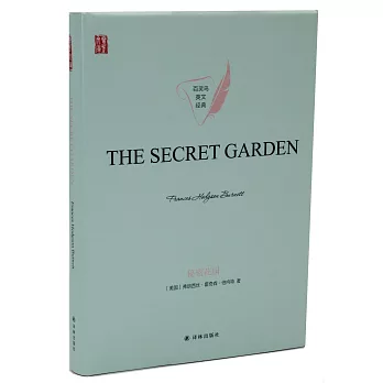 秘密花園（英文）