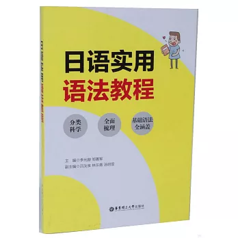 日語實用語法教程