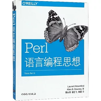 Perl語言編程思想
