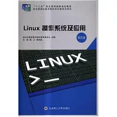 Linux操作系統及應用(第四版)