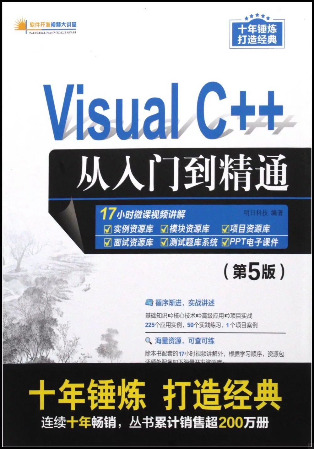 Visual C++從入門到精通(第5版)