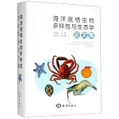 海洋底棲生物多樣化與生態學論文集