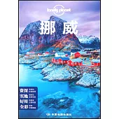 Lonely Planet旅行指南系列：挪威