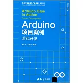 Arduino項目案例：遊戲開發