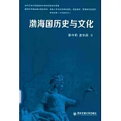 渤海國歷史文化