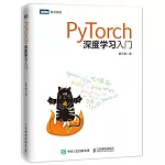 PyTorch深度學習入門