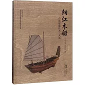 陽江木船傳統建造技術與風俗