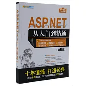 ASP.NET從入門到精通(第5版)