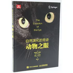 博客來 自然演化的奇跡 動物之眼 博客來 自然演化的奇跡 動物之眼