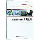 SolidWorks實訓教程