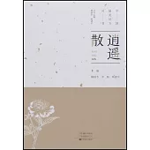 中國最美經方叢書：逍遙散