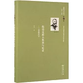 舍斯托夫文集.第3卷：陀思妥耶夫斯基與尼采--悲劇哲學