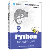 Python程序設計現代方法