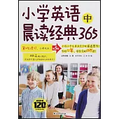小學英語晨讀經典365(中)(第5版)