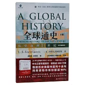 全球通史：從史前到21世紀(第7版新校本 下冊)