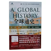 全球通史：從史前到21世紀（第7版新校本 下冊）