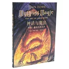 神話與魔法：約翰·豪的繪畫藝術