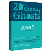 20世紀的幽靈