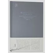 蒙古宮廷和江南文人：元代書畫藝術研究論集