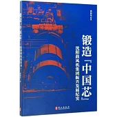 鍛造「中國志」：瀋陽鼓風機集團振興發展紀實