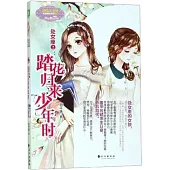 處女座.2：踏花歸來少年時