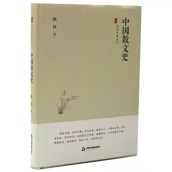 中國散文史