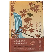 博客來 風雅俳句 行走春夜裡 博客來 風雅俳句 行走春夜裡