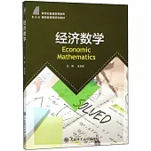 經濟數學