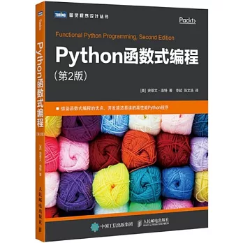 Python函數式編程（第2版）