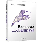 Bootstrap從入門到項目實戰