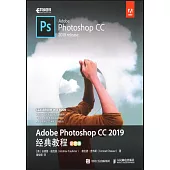 Adobe Photoshop CC 2019經典教程(彩色版)
