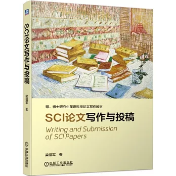 SCI論文寫作與投稿