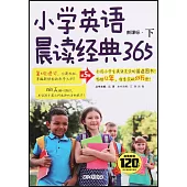 小學英語晨讀經典365(下)(第5版)