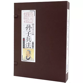 孫子兵法（全四冊）