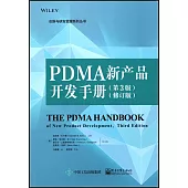 PDMA新產品開發手冊(第3版·修訂版)