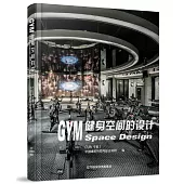 GYM健身空間的設計