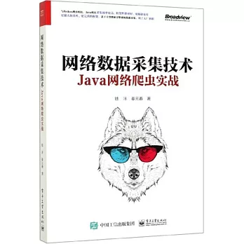 網路數據採集技術：Java網路爬蟲實戰