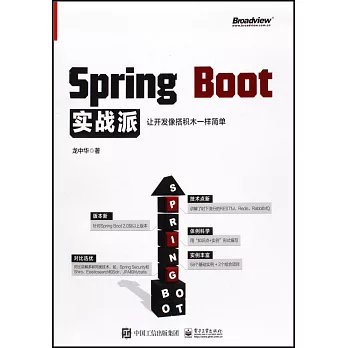 Spring Boot實戰派
