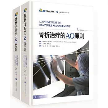 骨折治療的AO原則（3rd Edition）